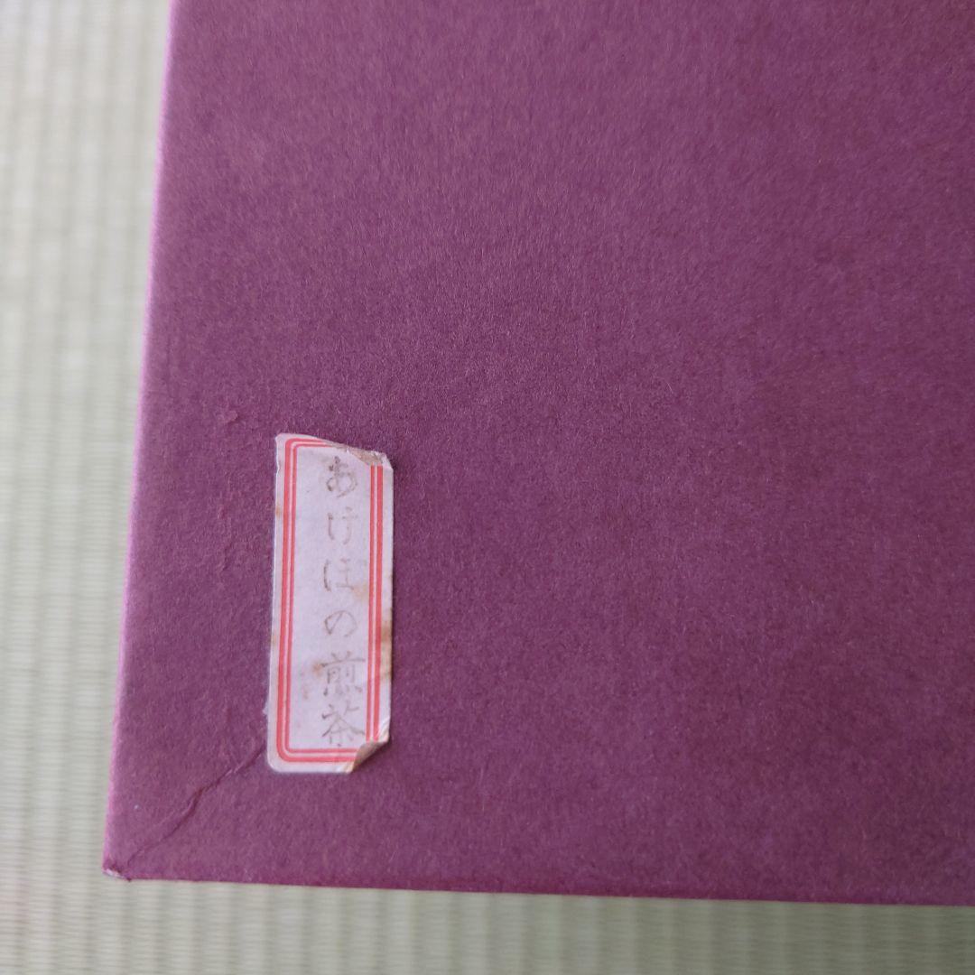 煎茶器 京焼 　あけぼの煎茶