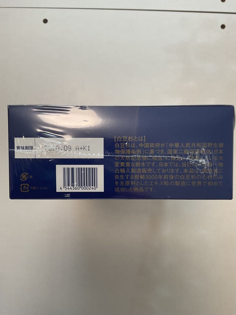 白豆杉エキス粒　大箱6粒×90包入　2箱