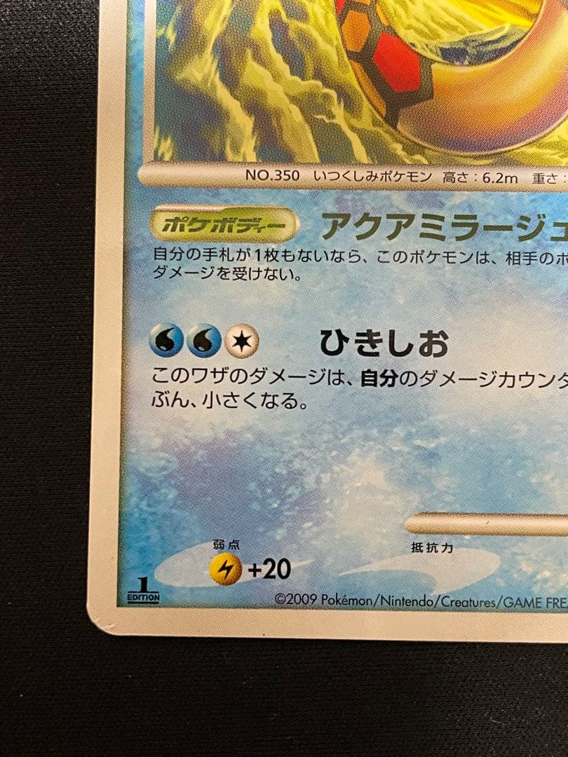 ミロカロス ◆ Pt3 フロンティアの鼓動 034/100