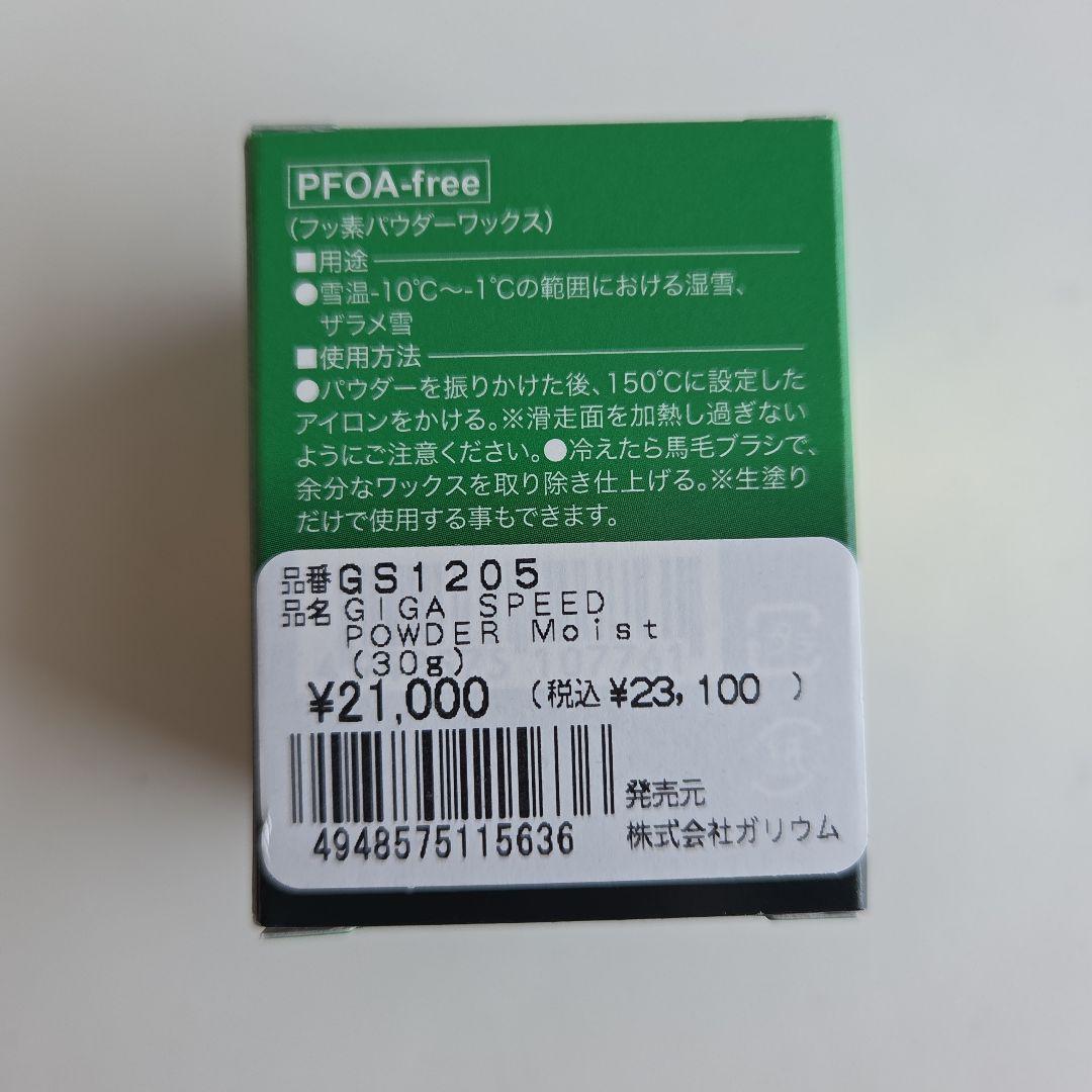 スキー GALLIUM GIGA SPEED POWDER Moist 30g