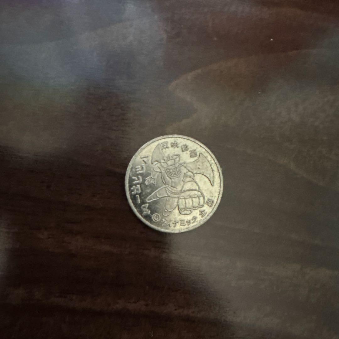 マジンガーZ チャイルドゲーム