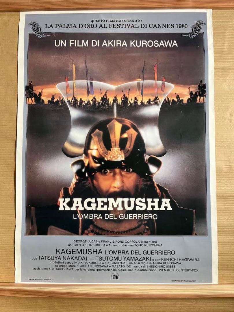 黒澤明『影武者』海外版ポスター『KAGEMUSHA』