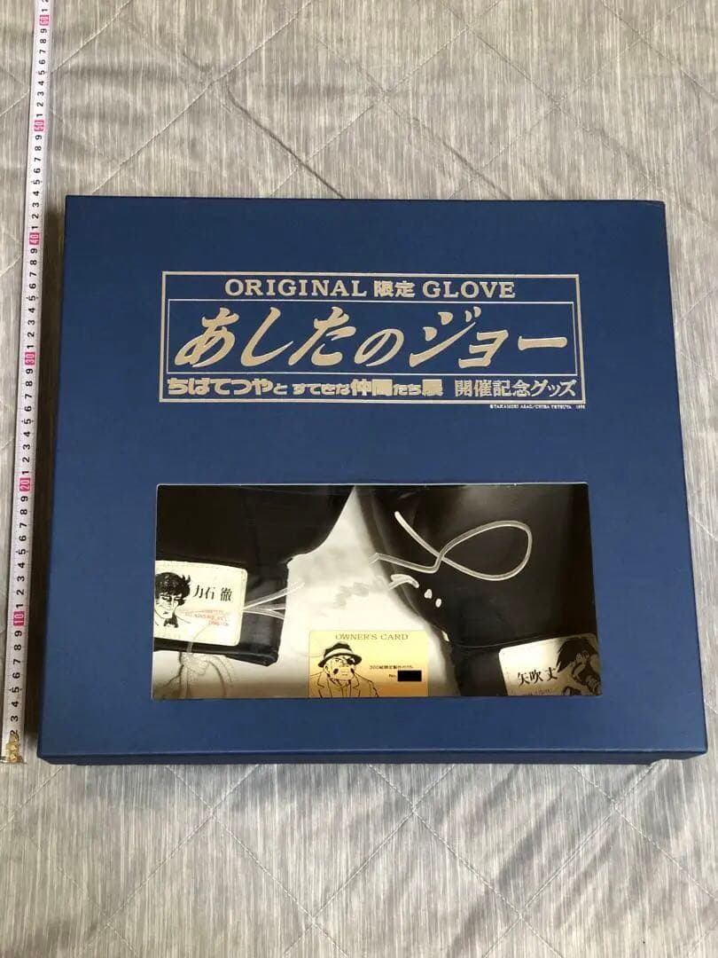 あしたのジョー ちばてつやとすてきな仲間たち展 開催記念グッズ