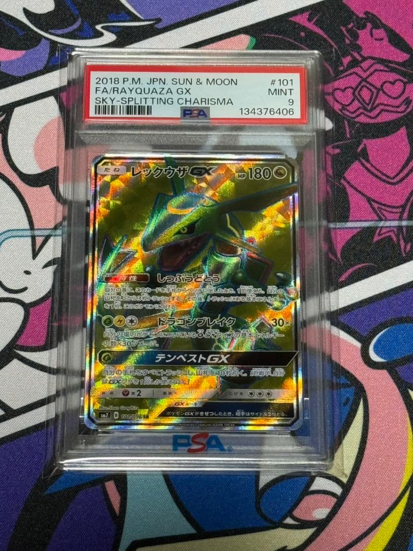 レックウザGX SR SM7 裂空のカリスマ 101/096 PSA9