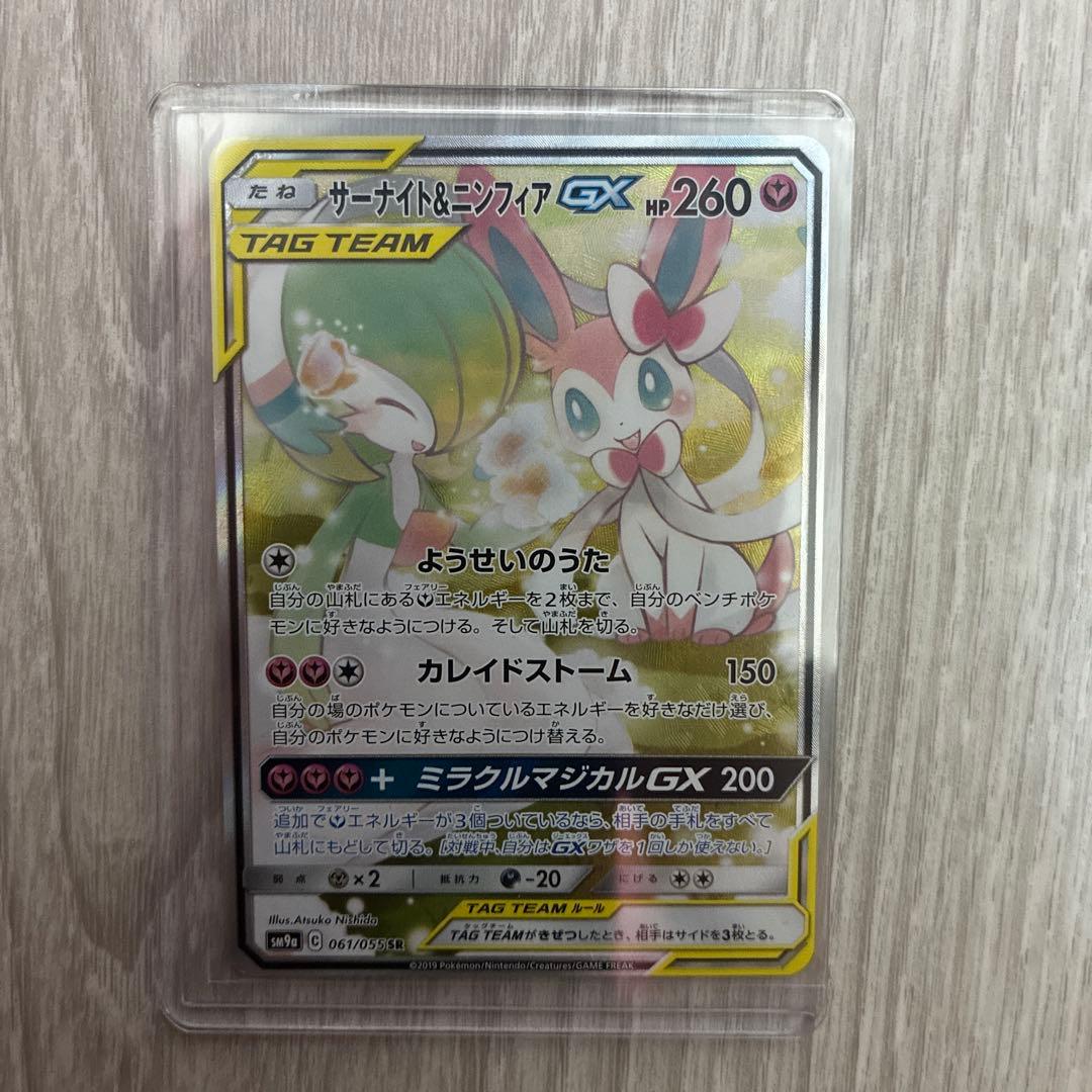 サーナイト&ニンフィアGX SA ポケモンカード ポケカ