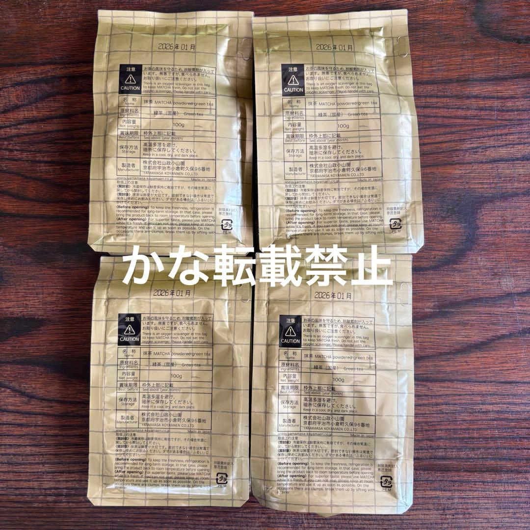 宇治 山政小山園 抹茶 小倉山 袋入 100g 4袋 小山園 ③