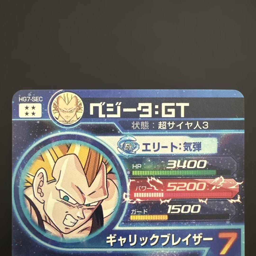 スーパードラゴンボールヒーローズ HG7-SEC ベジータ:GT