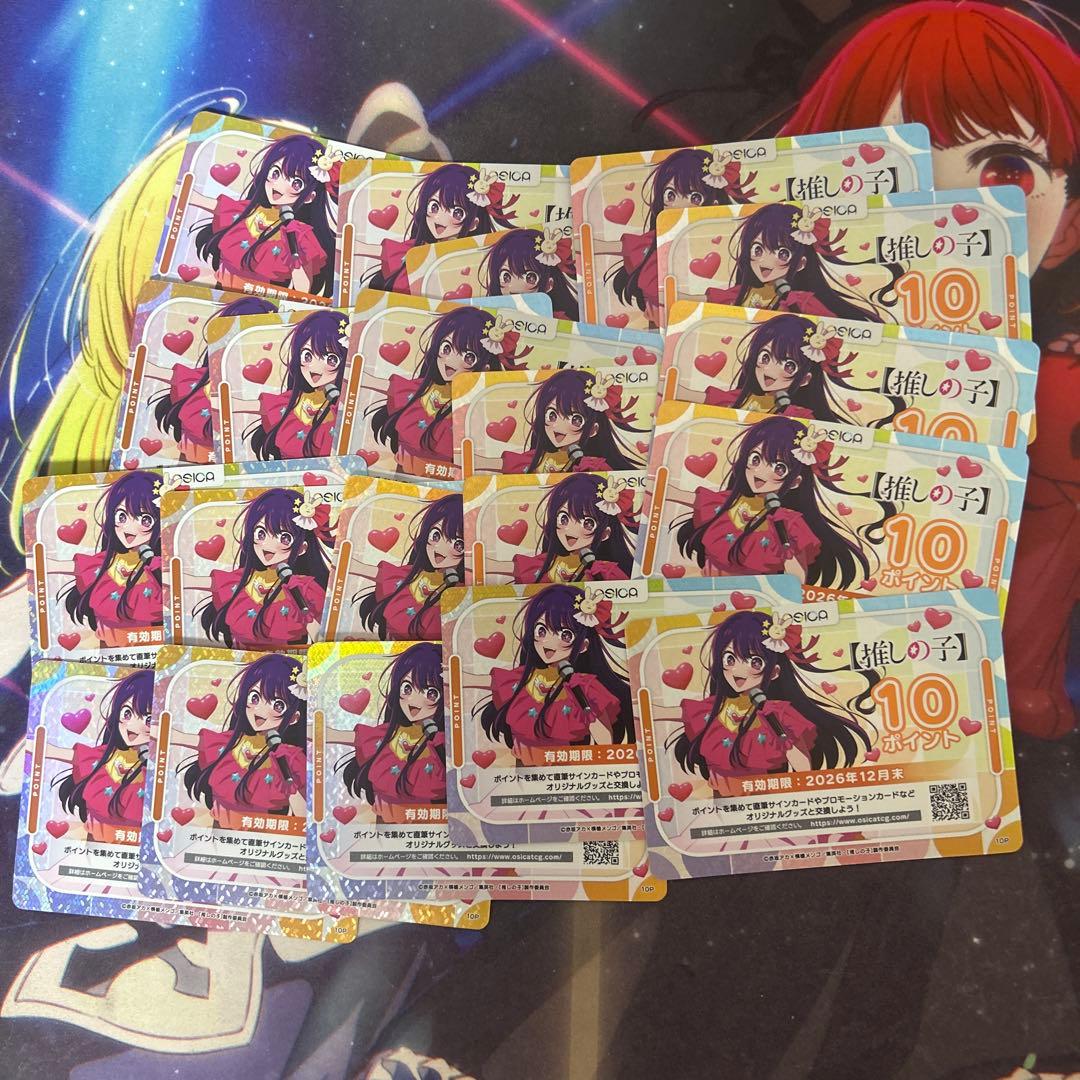 OSICA 推しの子　ポイント　200ポイント分