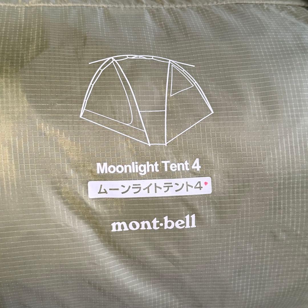 モンベル ムーンライトテント4 美品