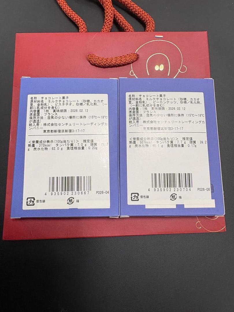 サロンデュショコラ　タブレット　ポールオキパンティ　ピスターシュ　キャラメル