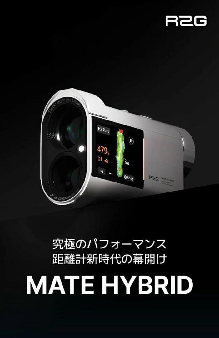 新品 R2G MATE HYBRID レーザー距離計測器 専用ケース付き グレー