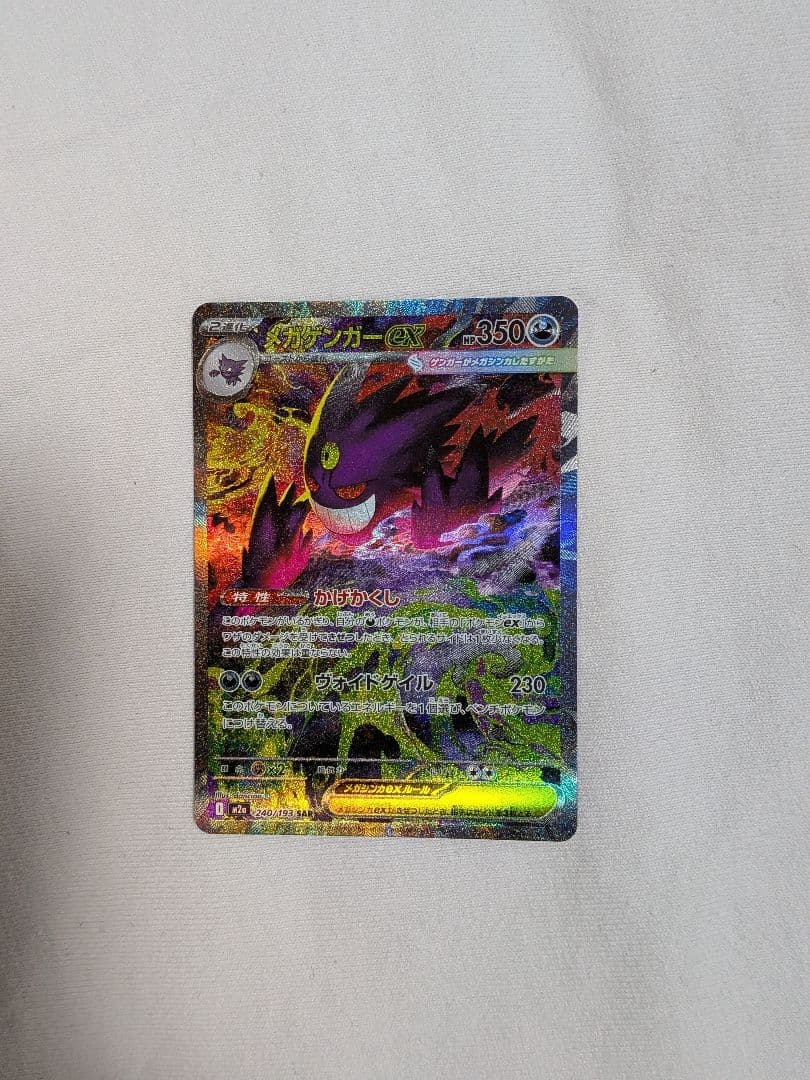 メガゲンガーex SAR MA セット