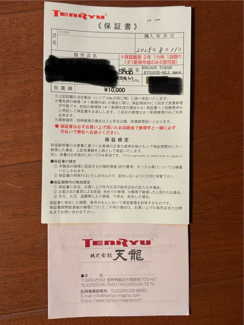 【新品未使用】天龍 25ブリゲイド トバリ　BT5103B-MLS イカメタル