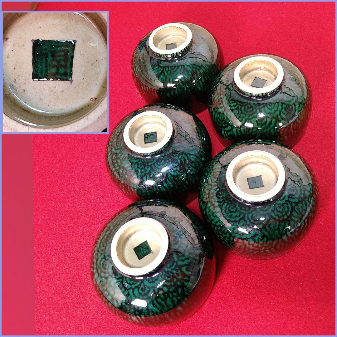 AB92 九谷焼 吉田屋 角福 古九谷写し 汲出茶碗 茶椀 青手 花唐草絵付