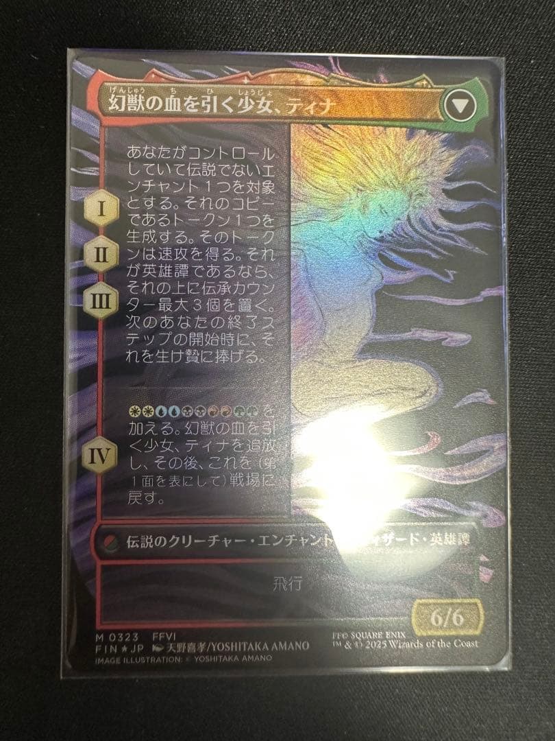 MTG 魔導戦士、ティナ 神話レア フルアート foil 天野喜孝