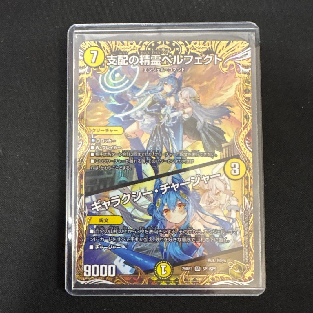 デュエマ 支配の精霊ペルフェクト SP1 金トレジャー