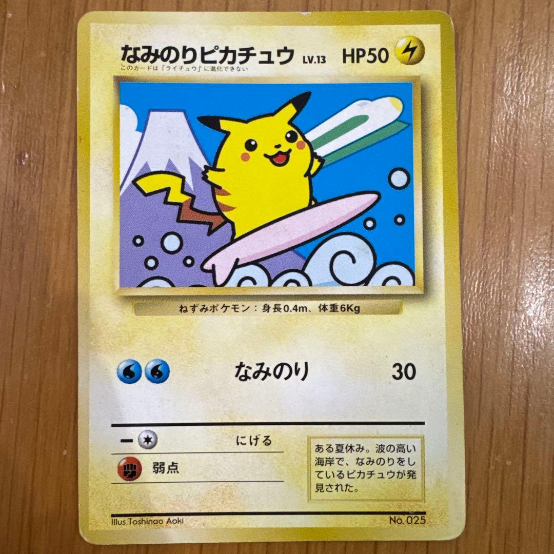 なみのりピカチュウ_「JRスタンプラリー」 スペシャルカード 光沢なし PRO…