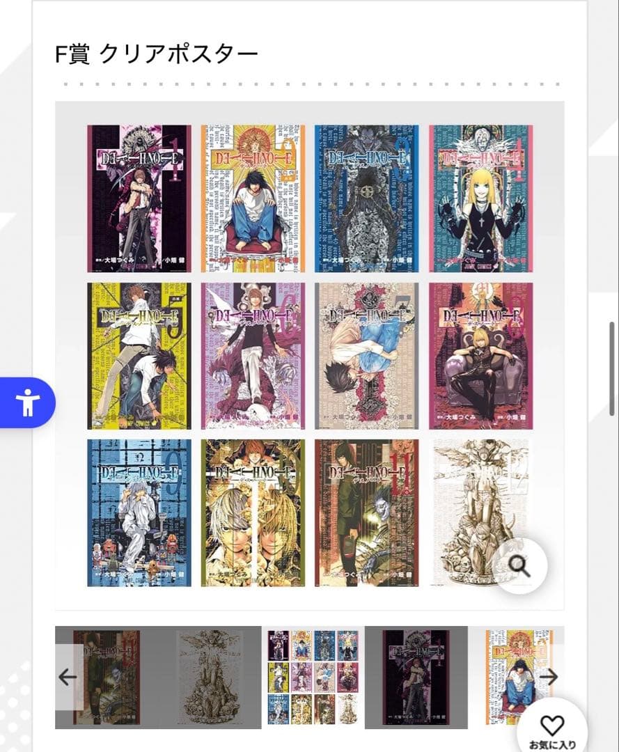 一番くじ　デスノート　F賞 クリアポスター　コンプリート