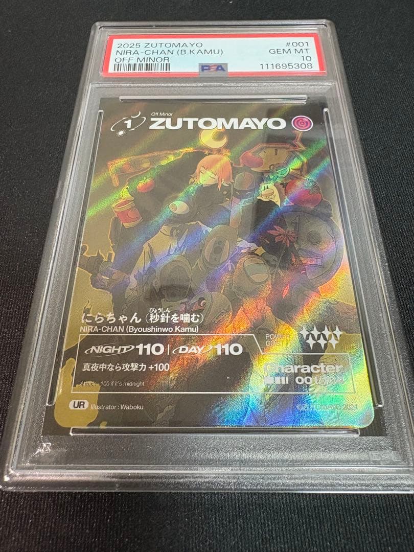 ずとまよカード 第3弾 001秒針を噛む ゴールド