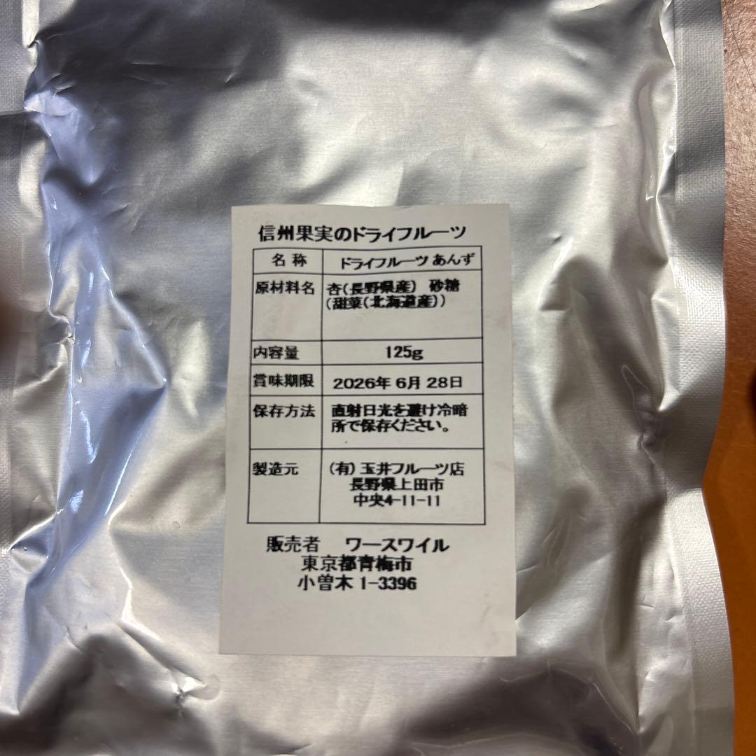 A国産干し杏#010ドライフルーツ　ドライアプリコット　玉井フルーツ