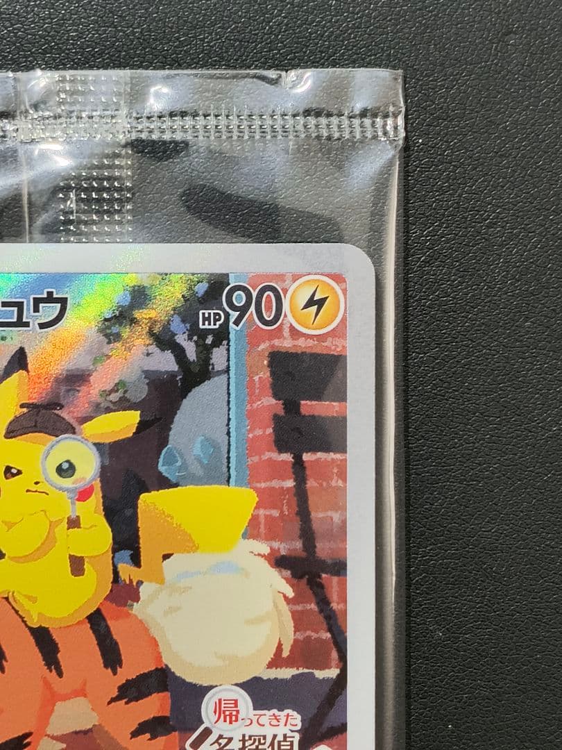 【未開封品】名探偵ピカチュウ PROMO SV-Pプロモカード 098/SV-P