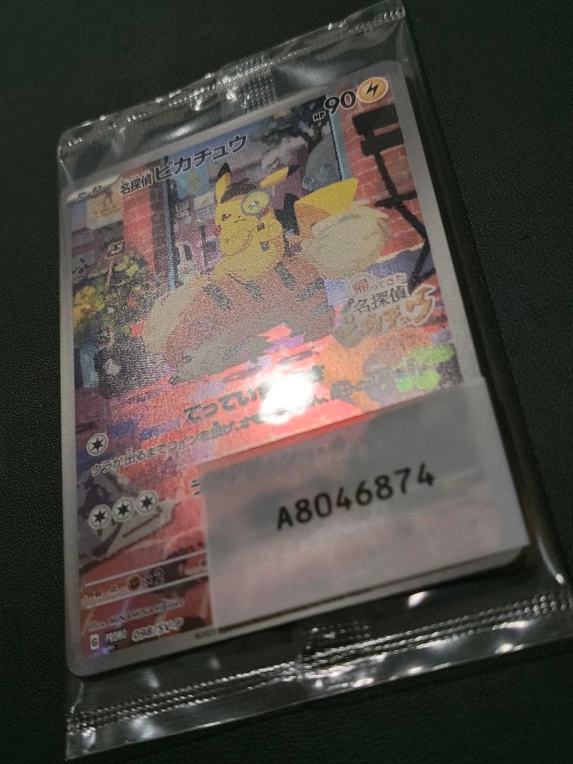 【未開封品】名探偵ピカチュウ PROMO SV-Pプロモカード 098/SV-P