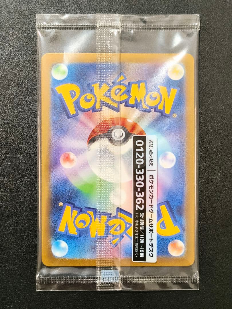 【未開封品】名探偵ピカチュウ PROMO SV-Pプロモカード 098/SV-P