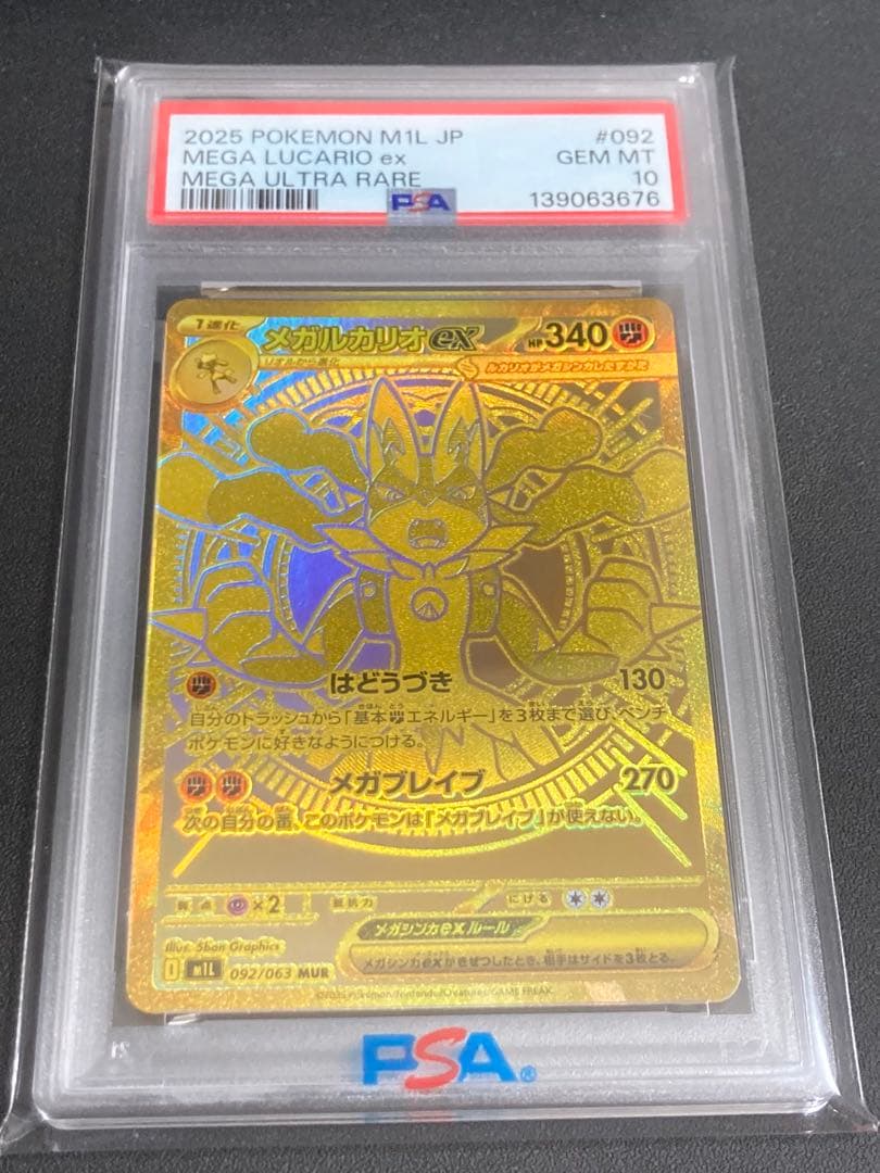 【PSA10】メガルカリオex【MUR】