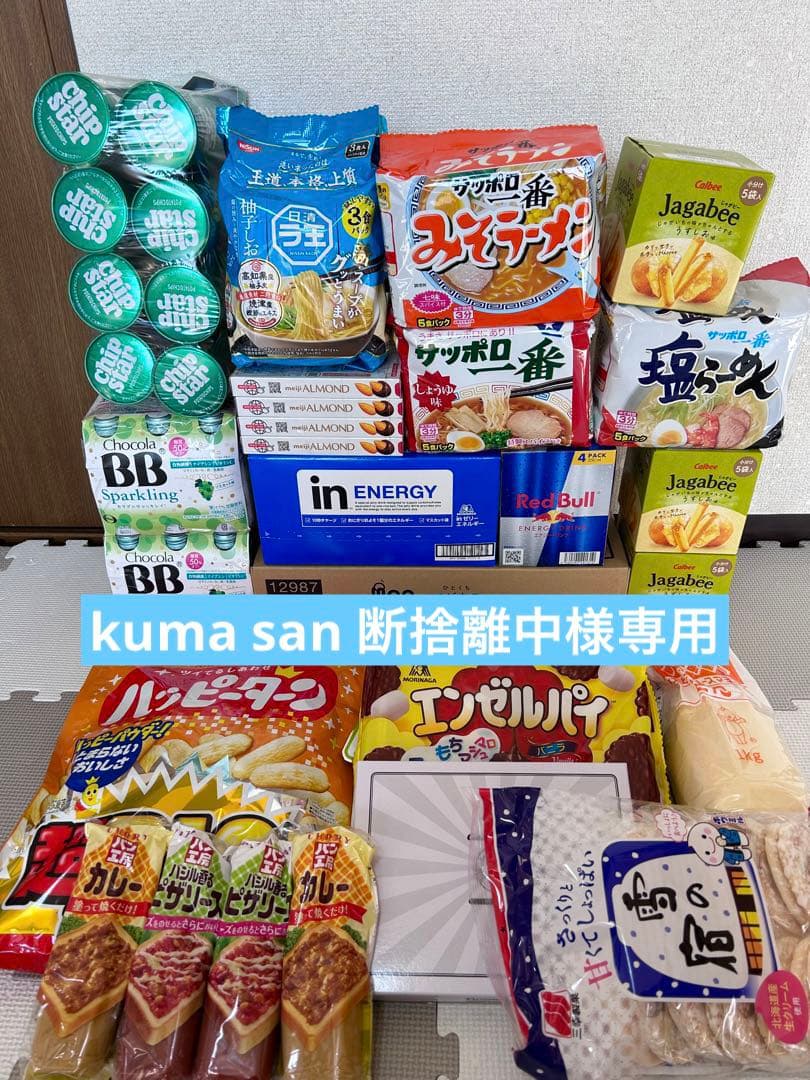 kuma san 断捨離中　食品詰め合わせ