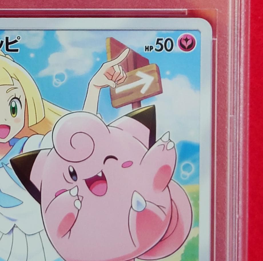 【PSA10】ピッピ CHR ドリームリーグプロモ SM-P381 #208