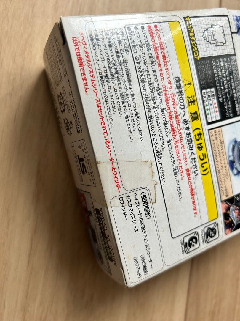 【新品未使用】爆転シュートベイブレードドランザーMS メタルスパイラル