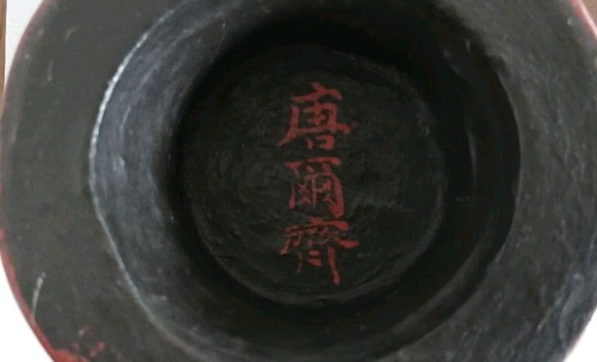 中国清時代　物入れ