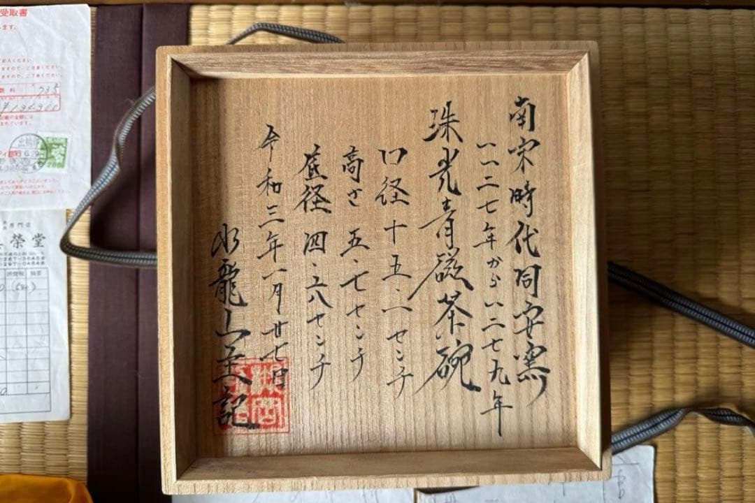 南宋時代　珠光青磁　茶碗　金継ぎあり　極め箱付