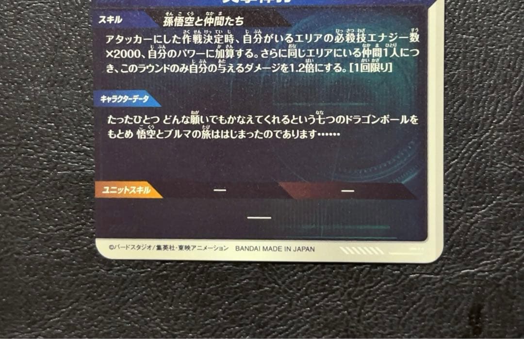 ドラゴンボールスーパーダイバーズ EX2 孫悟空少年期 パラレル