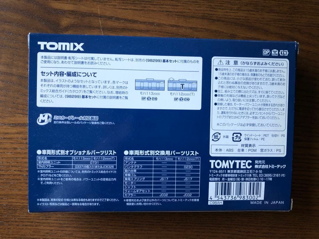 鉄道模型113-2000系近郊電車 (JR東海仕様) 基本+増結 6両セット)