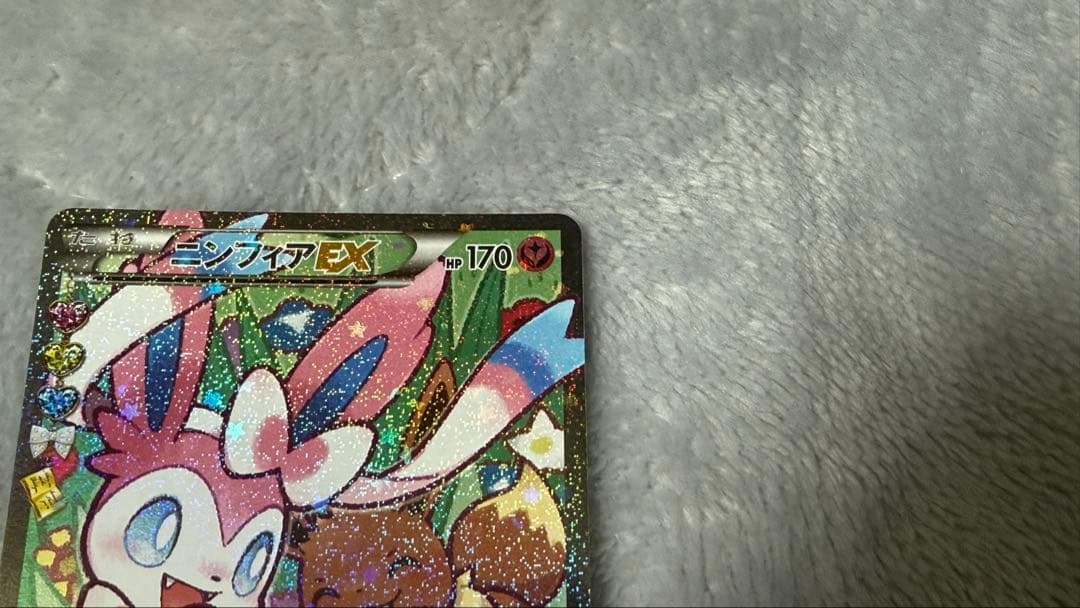 ひ*ひ様 ニンフィアEX RR CP3 ポケキュンコレクション 026/032