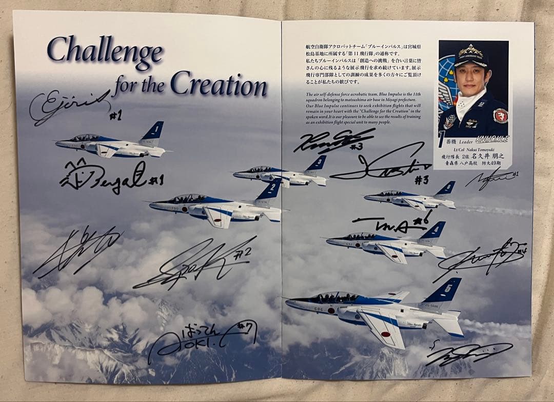 ブルーインパルス サイン入り2024パンフレット