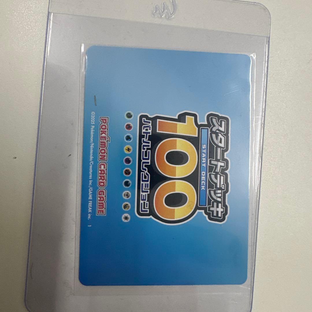 ポケモンカード　スタートデッキ　001 025