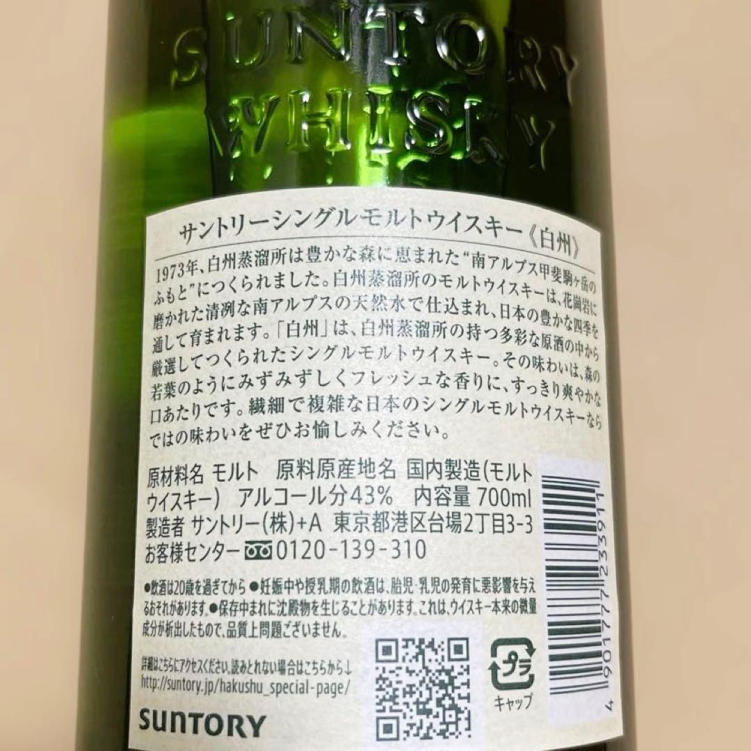 サントリー 白州 シングルモルトウイスキー 1973 700ml