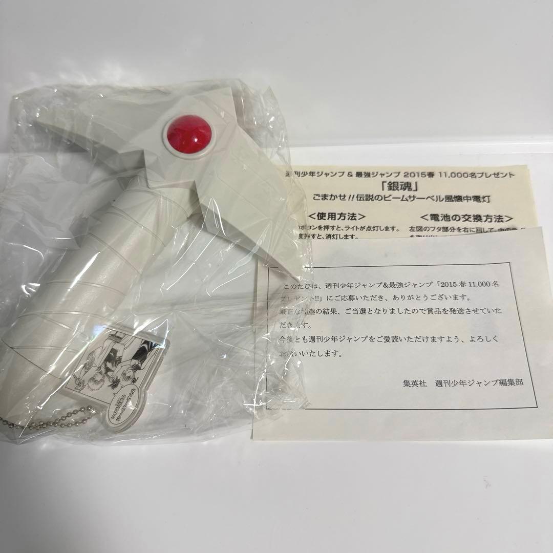 【レア❗️】 銀魂 応募 当選 伝説のビームサーベル 風 懐中電灯　尾美一