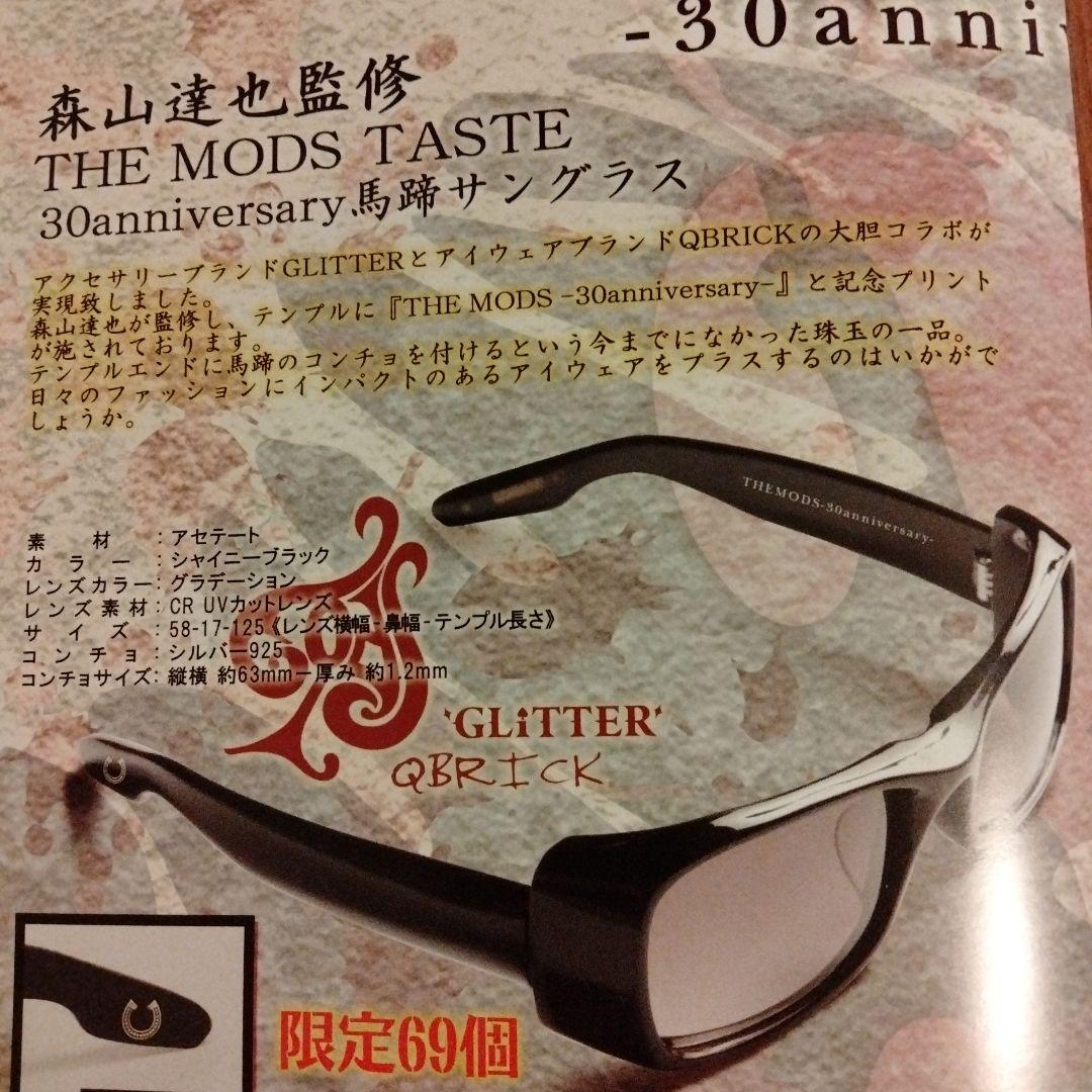 未使用 QBRICKコラボ THE MODS 30周年 馬蹄サングラス