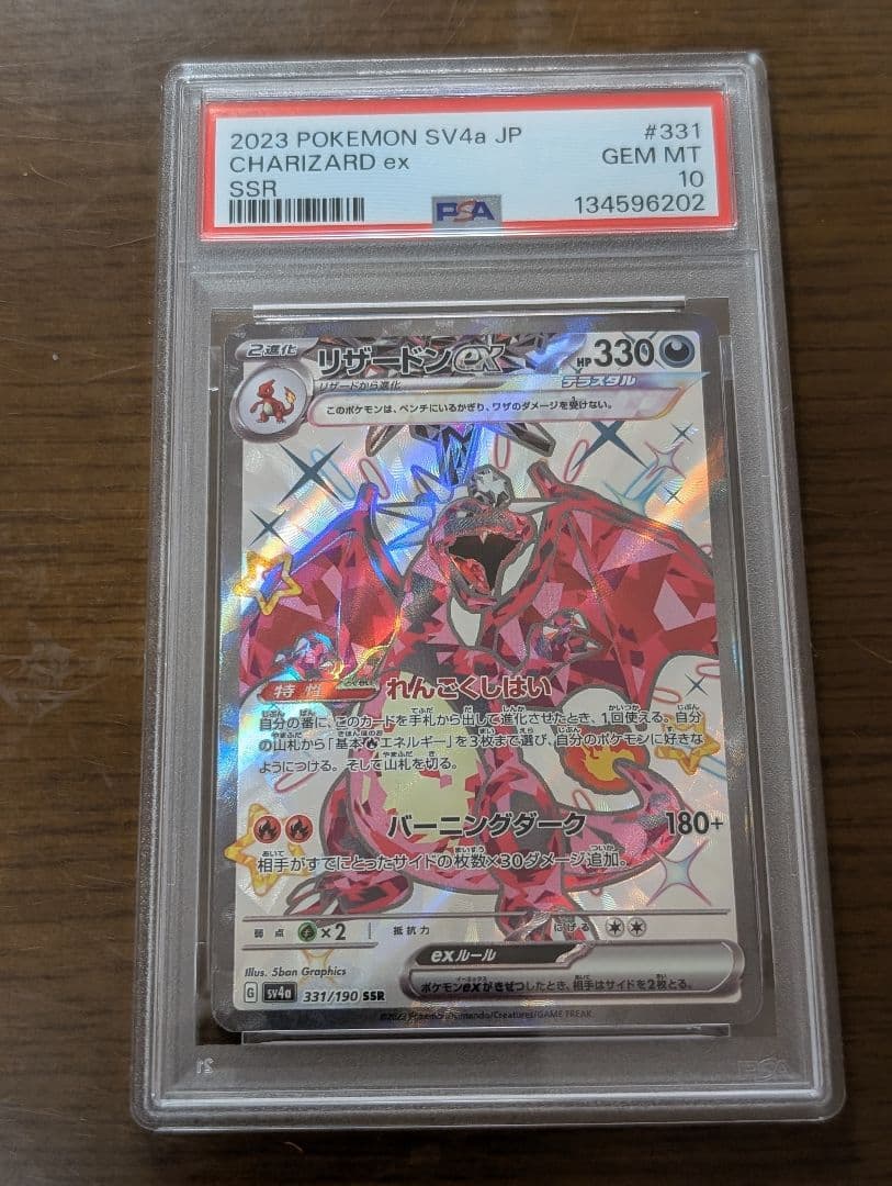 リザードンex SSR[SV4a 331/190]シャイニートレジャー 7連番