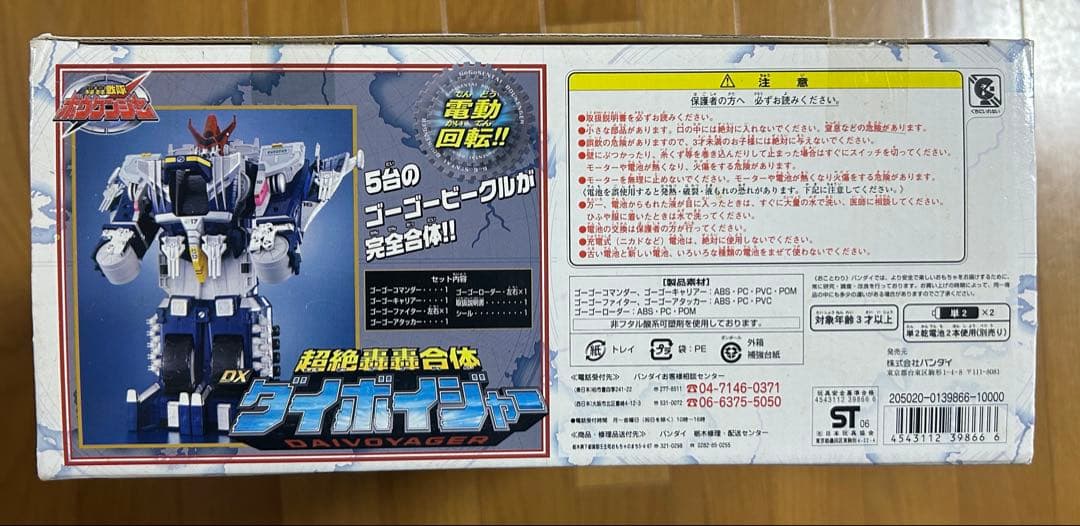 戦隊シリーズ　轟轟戦隊　ボウケンジャー　超絶轟轟合体 DX ダイボイジャー