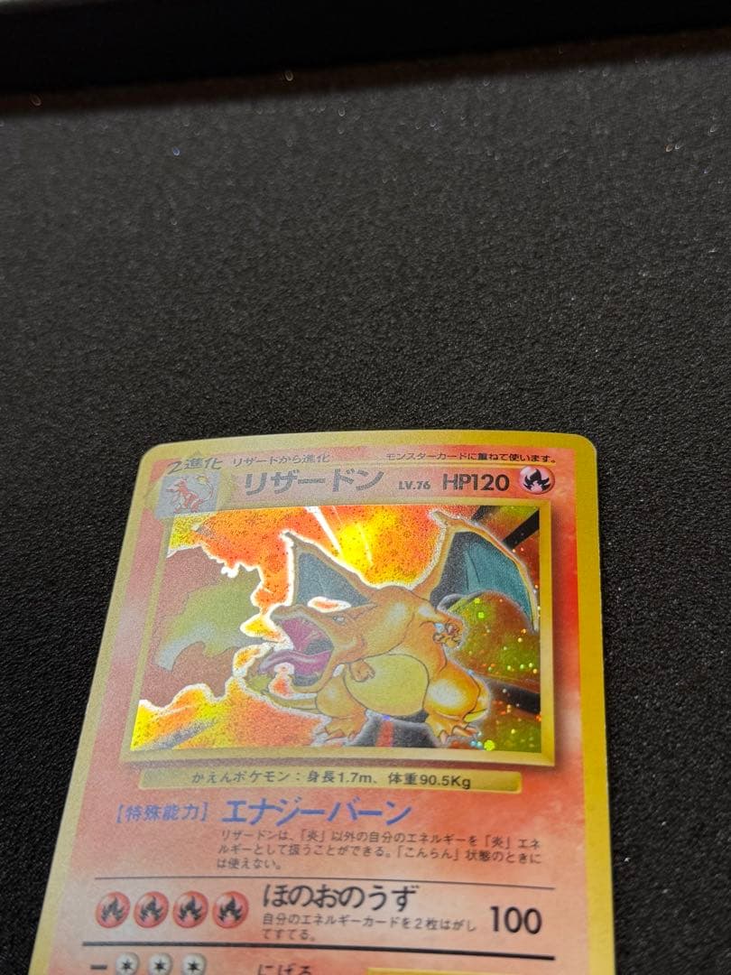 旧裏【渦巻き】★第1弾拡張パック かえんリザードンNo.006