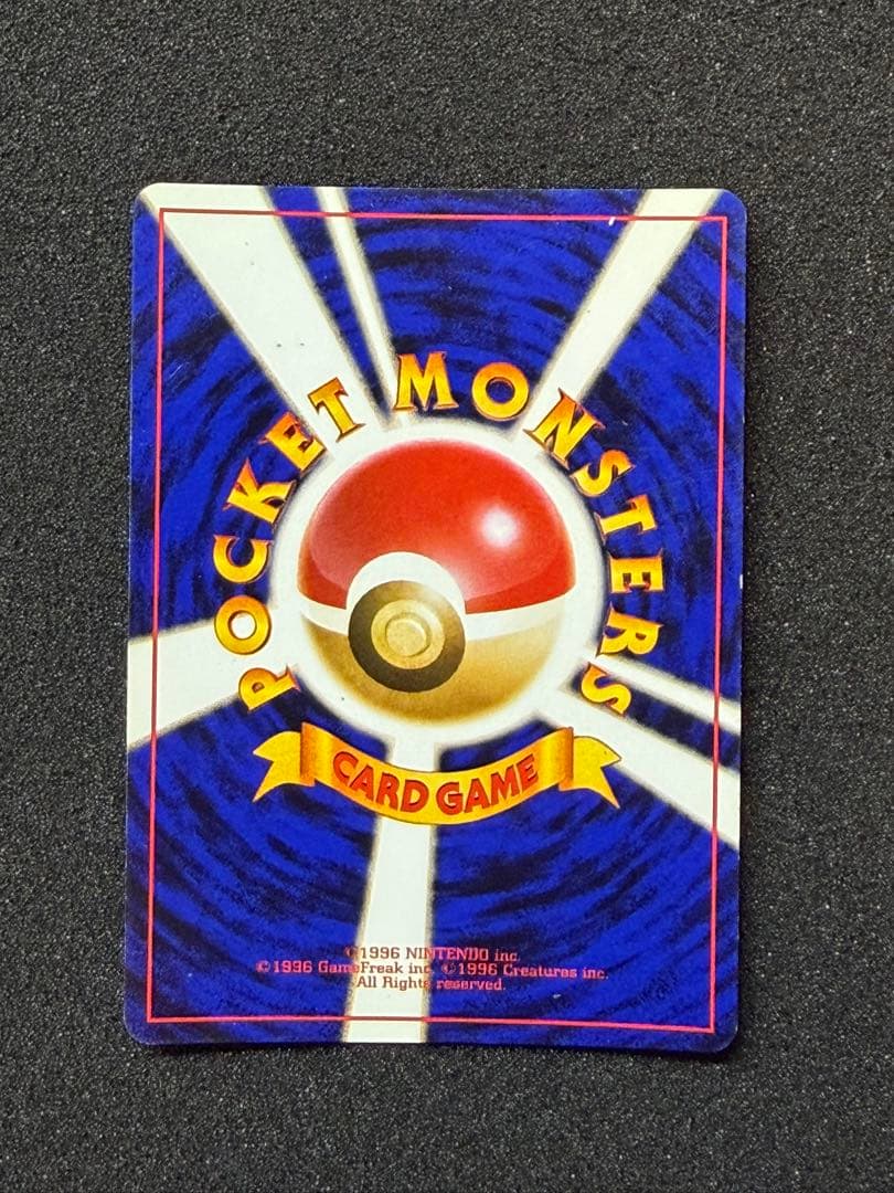 旧裏【渦巻き】★第1弾拡張パック かえんリザードンNo.006