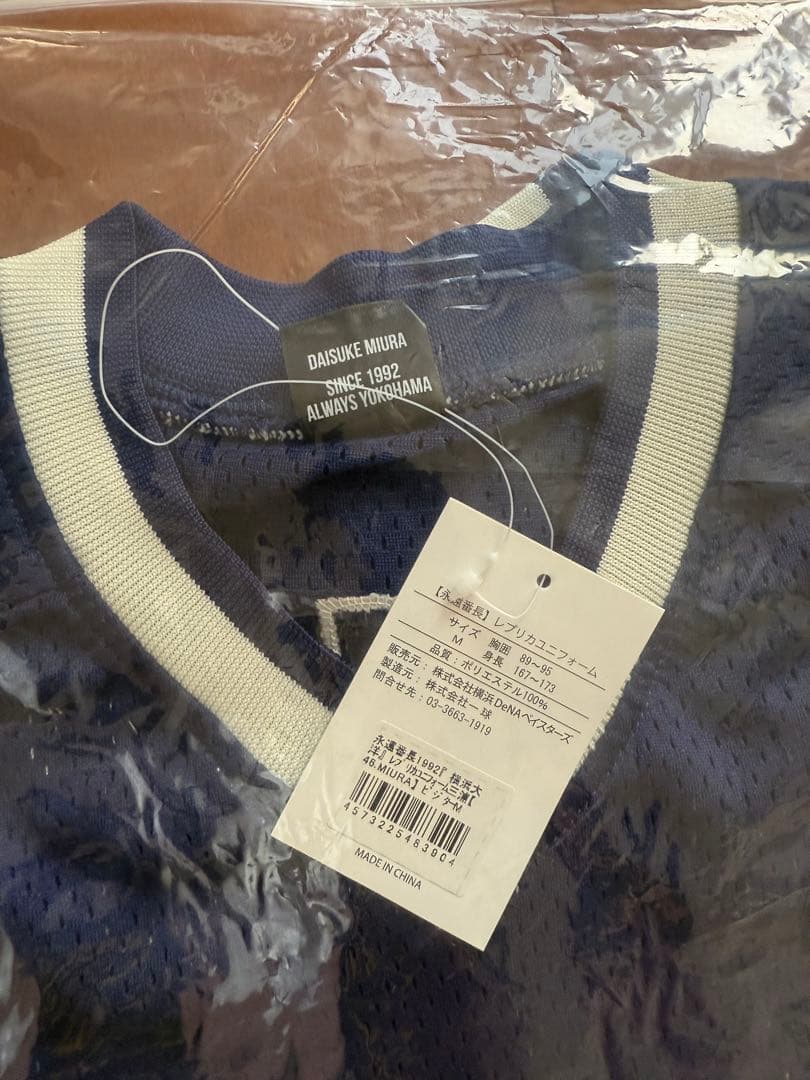 新品92年 大洋ホエールズ #46 三浦大輔 復刻ユニフォーム　ハマの番長