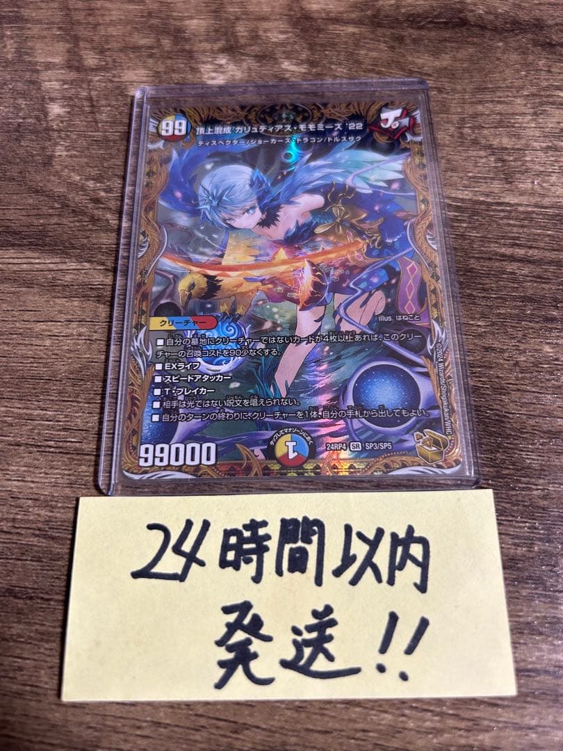 頂上混成 ガリュディアスモモミーズ 22th 金トレジャー メルカリ便