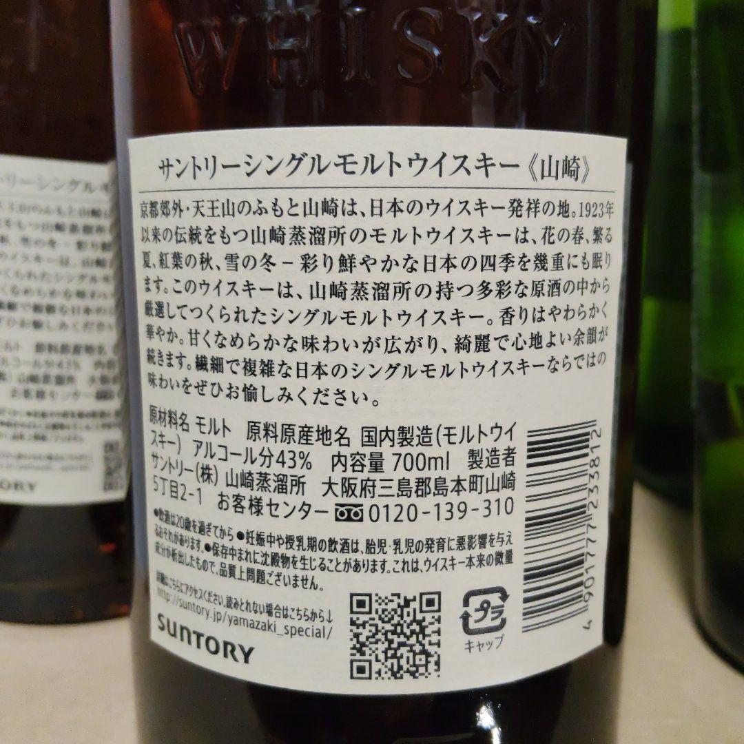 山崎2本・白州3本　ウイスキーセット