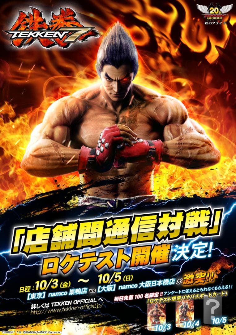 鉄拳　ロケテスト限定バナパスポート