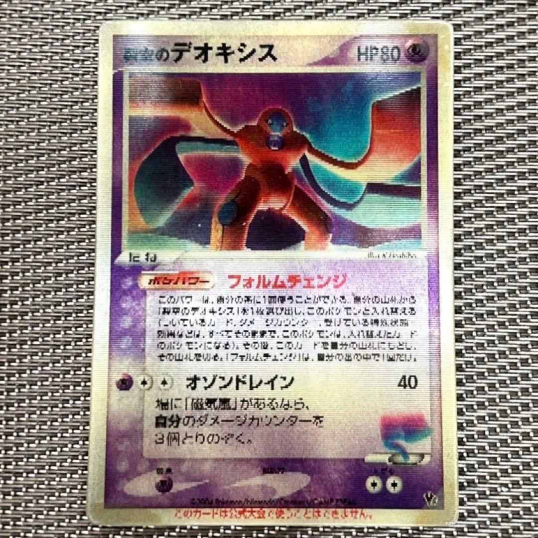 ポケモンカード / 裂空のデオキシス 映画公開記念3D プロモ